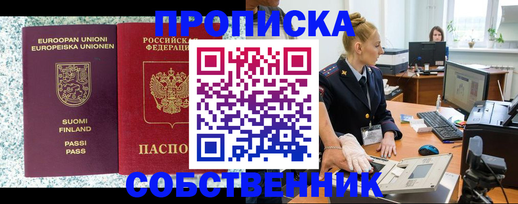 прописка 2025 в Щёкино