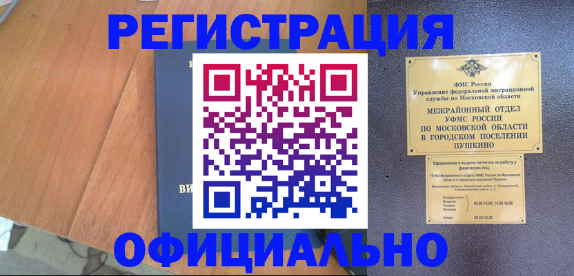 регистрация в Щёкино